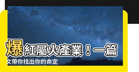 火的產業|屬火行業興旺 利文藝創科